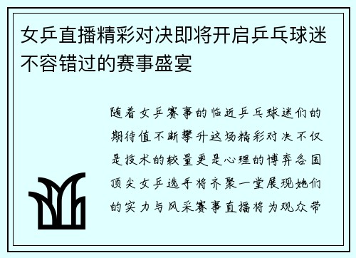 女乒直播精彩对决即将开启乒乓球迷不容错过的赛事盛宴