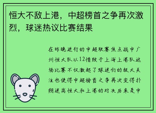 恒大不敌上港，中超榜首之争再次激烈，球迷热议比赛结果