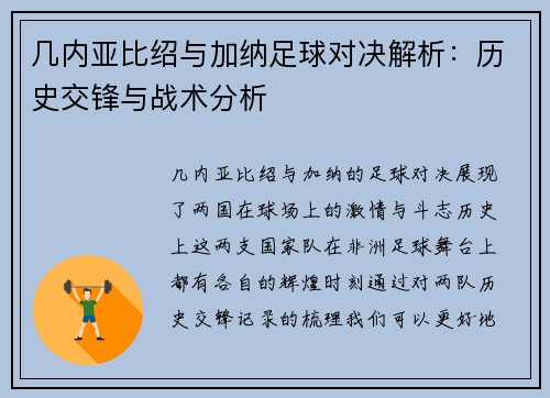 几内亚比绍与加纳足球对决解析：历史交锋与战术分析