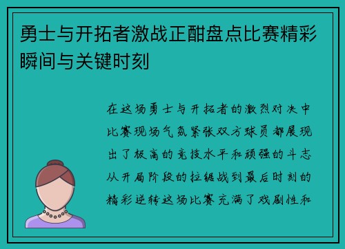 勇士与开拓者激战正酣盘点比赛精彩瞬间与关键时刻