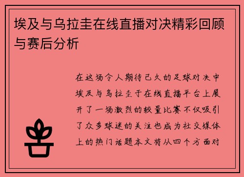 埃及与乌拉圭在线直播对决精彩回顾与赛后分析